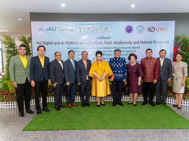 งานสัมมนา KU Digital and AI Platform for Agriculture, Food, Biodiversity and Natural Resources