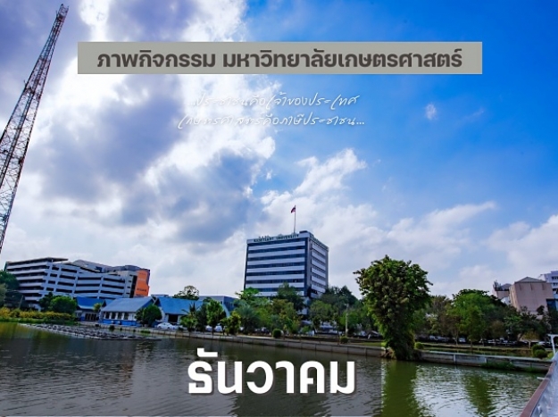 รวมภาพกิจกรรม เดือนธันวาคม พ.ศ.2567