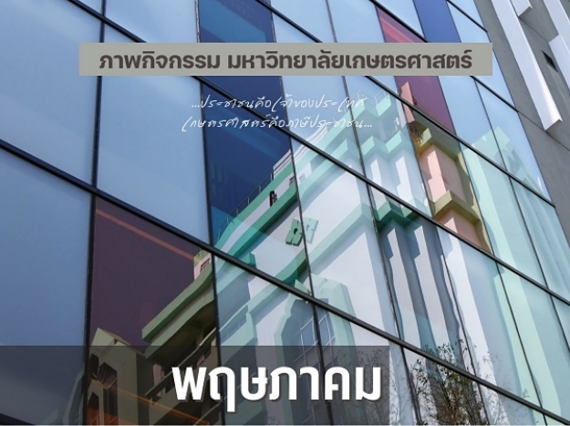 รวมภาพกิจกรรม เดือนพฤษภาคม พ.ศ.2568