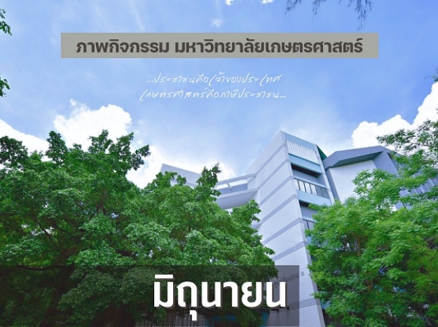 รวมภาพกิจกรรม เดือนมิถุนายน พ.ศ.2568