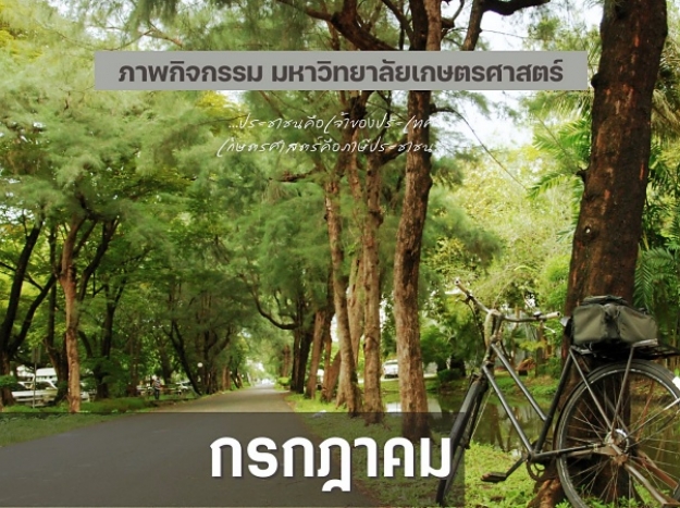 รวมภาพกิจกรรม เดือนกรกฎาคม พ.ศ.2568