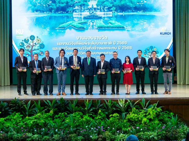 พิธีมอบรางวัลผลงานวิจัย มหาวิทยาลัยเกษตรศาสตร์ ประจำปี 2568 