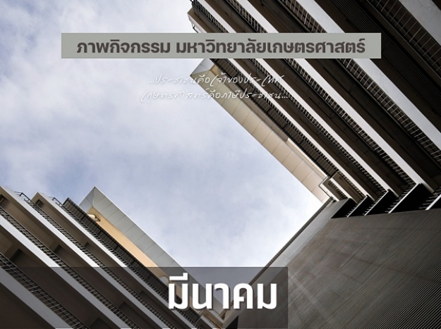 รวมภาพกิจกรรม เดือนมีนาคม พ.ศ.2569