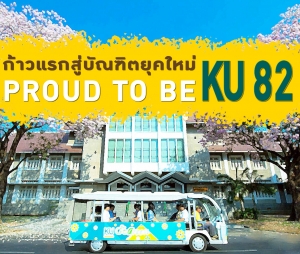 proud to be KU 82