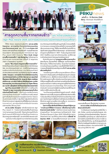 สารดูดความชื้นจากแกลบข้าว