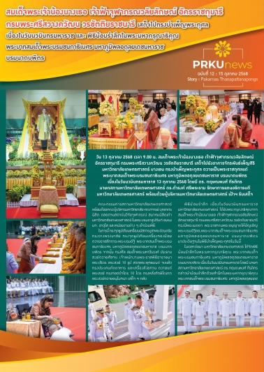 วันนวมินทรมหาราช 13 ตุลาคม 2568